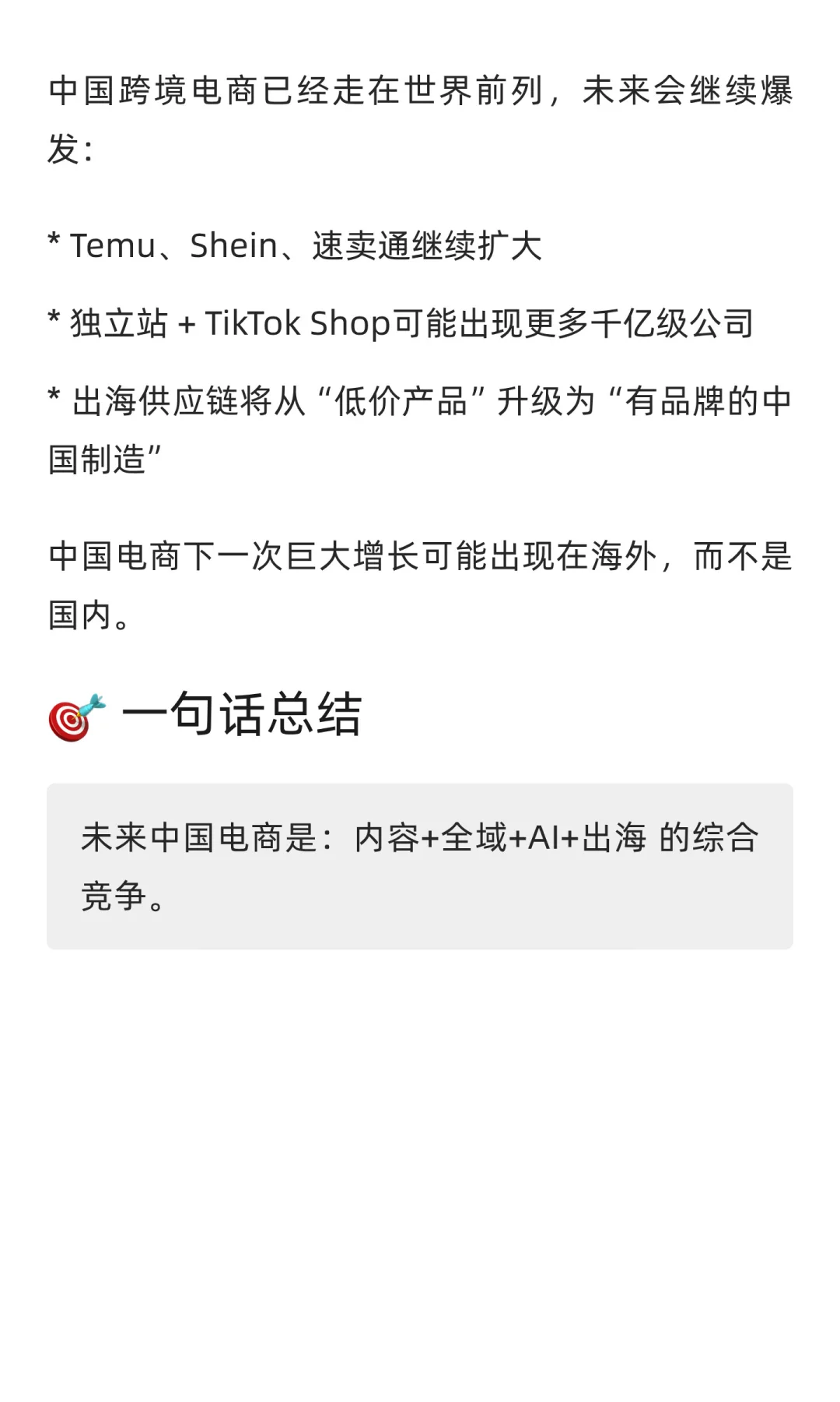 ?? 中国电商未来趋势（2025–2030