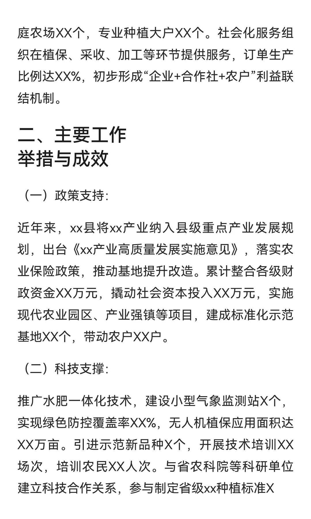 2025年XX产业情况年度总结报告
