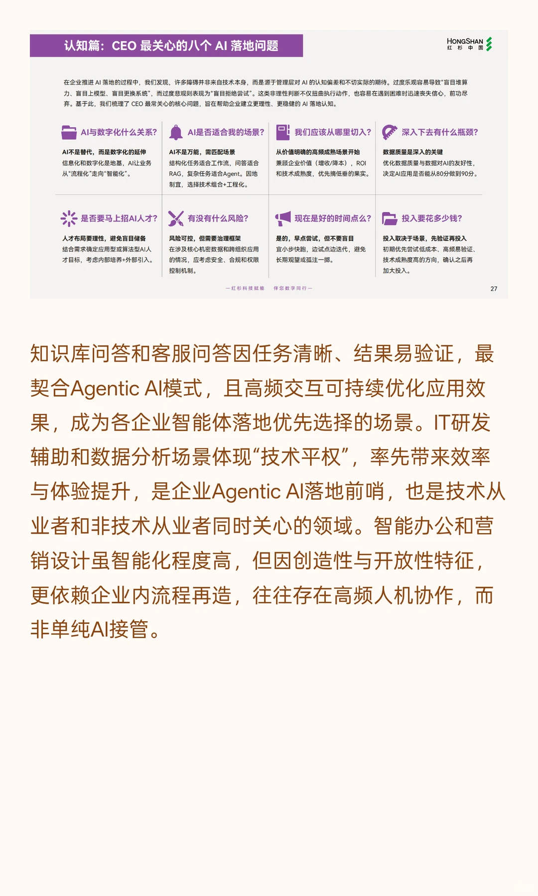 红杉中国企业数智化指南：从工具到伙伴