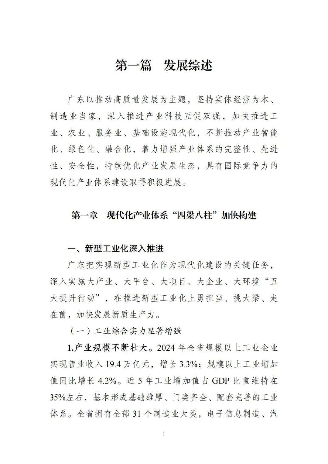 广东现代化产业体系加速崛起,未来可期!