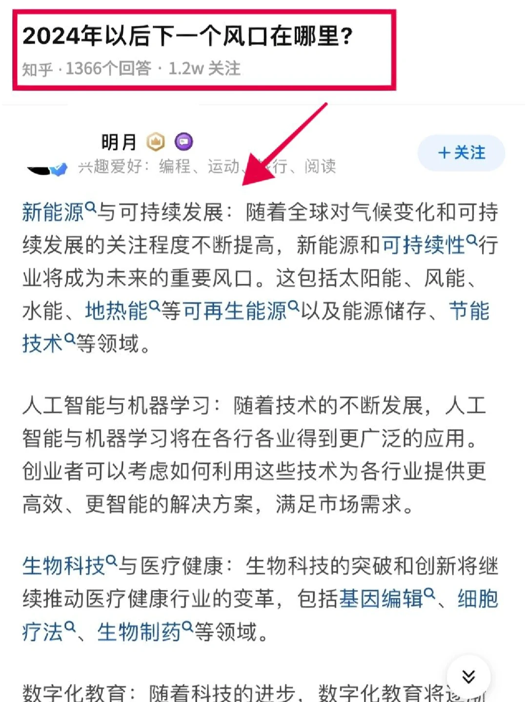 2024年,下一个风口是什么?