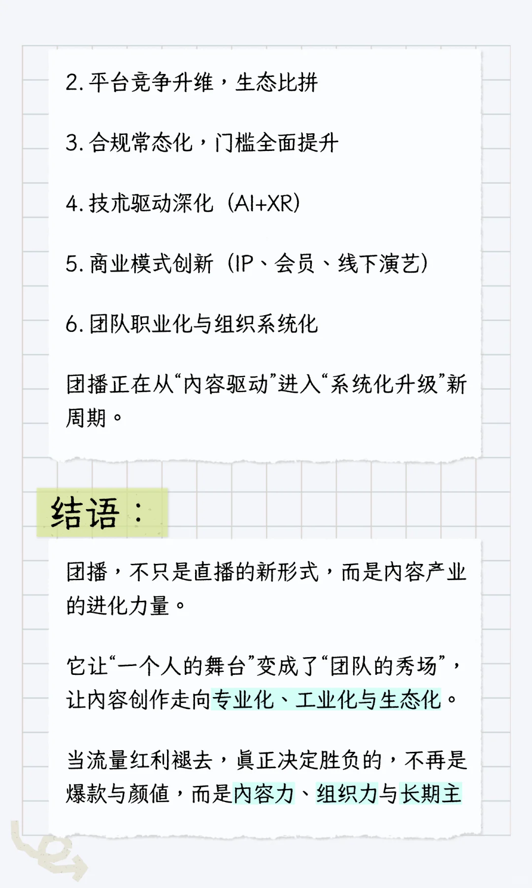 团播新风口:2025,直播行业流行“抱团”了?