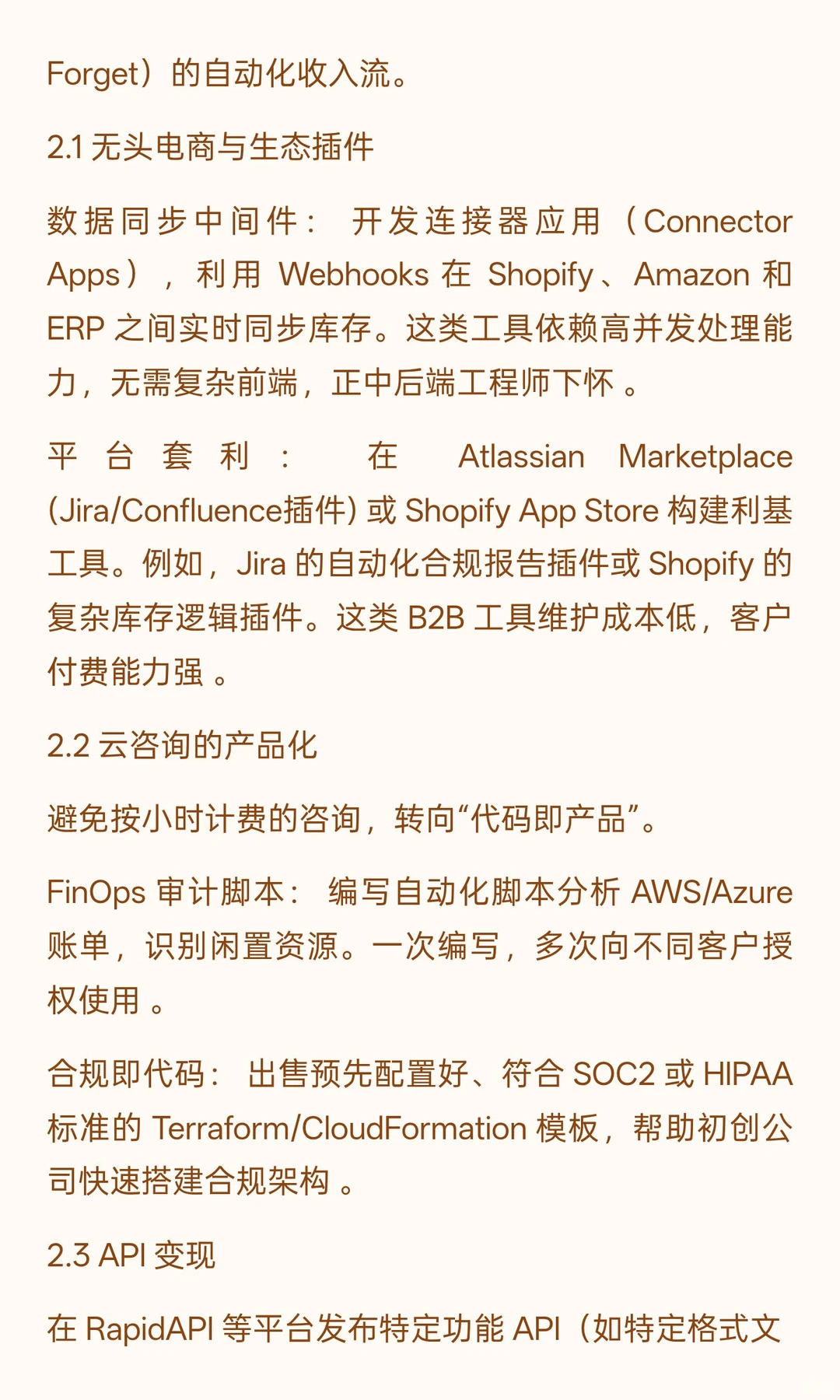 云计算从业者兼职创业与资产配置研究报告