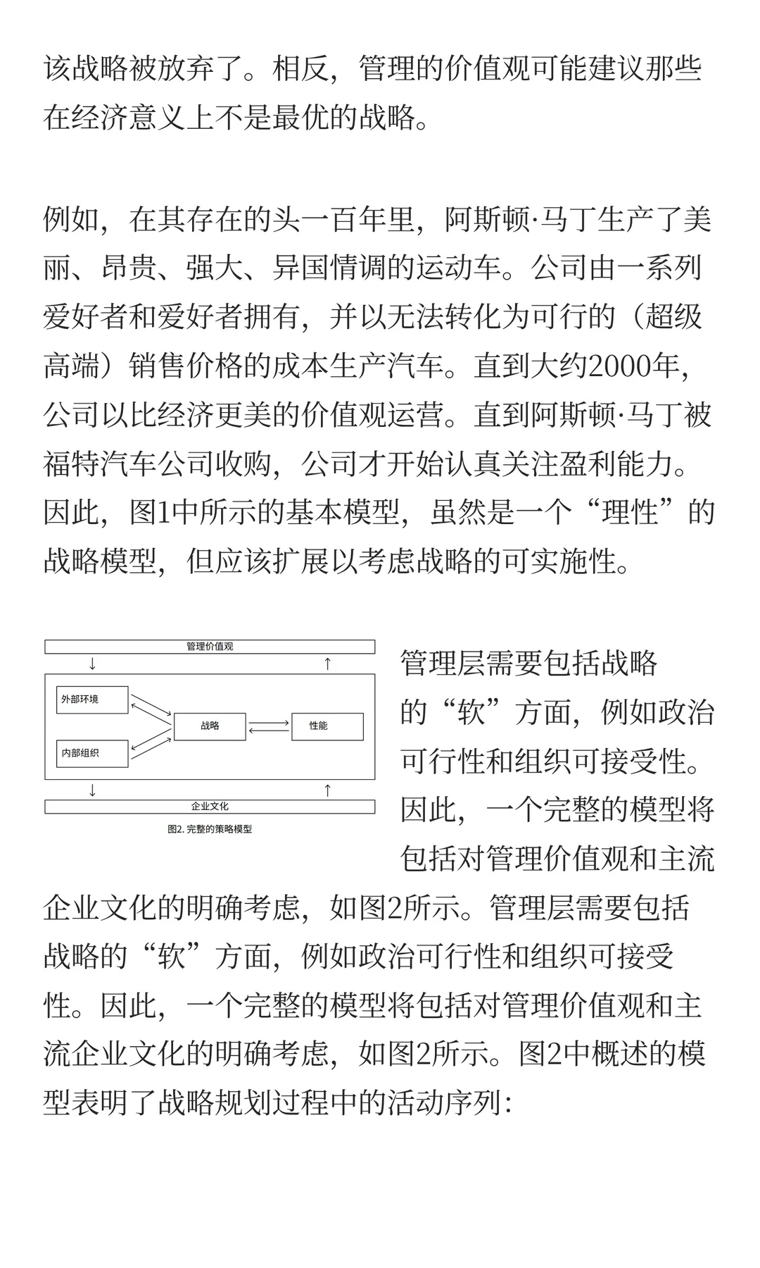 战略不是一件东西
