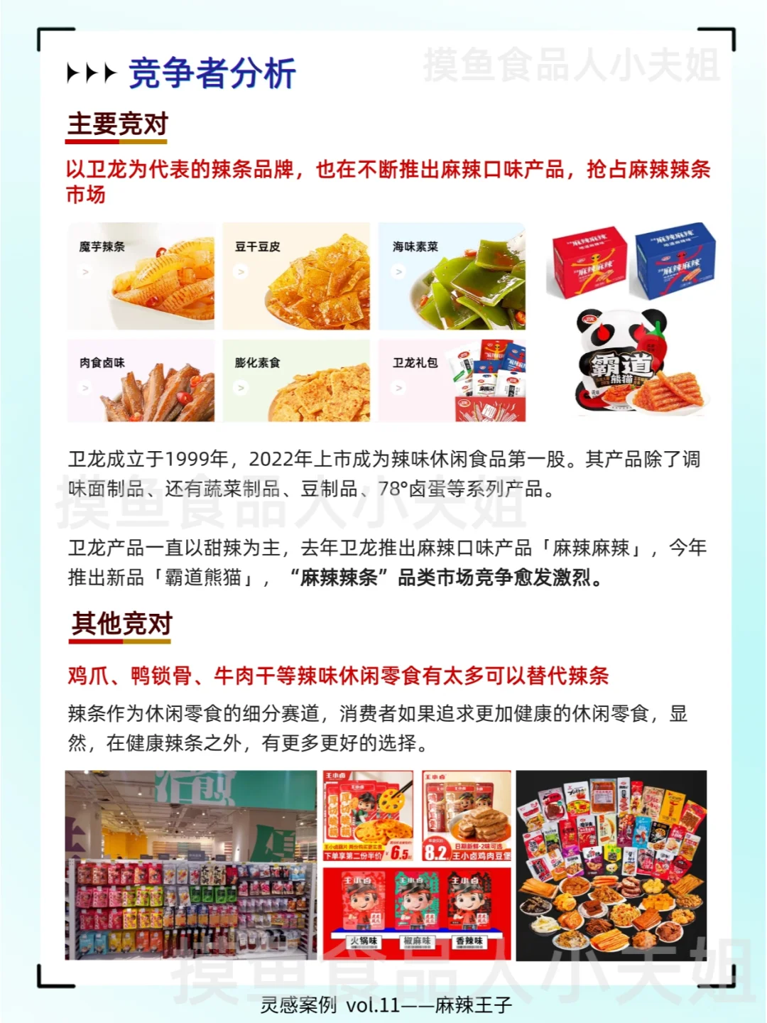 品牌案例30讲十一弹 | 麻辣王子
