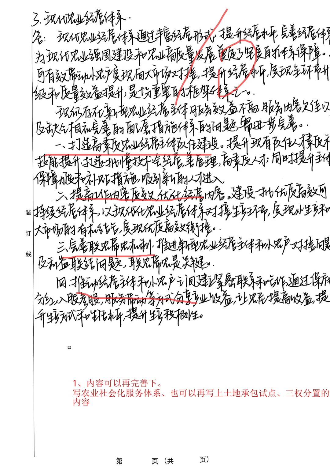 农发农管时政|模拟冲刺！怎么拿更多分❓