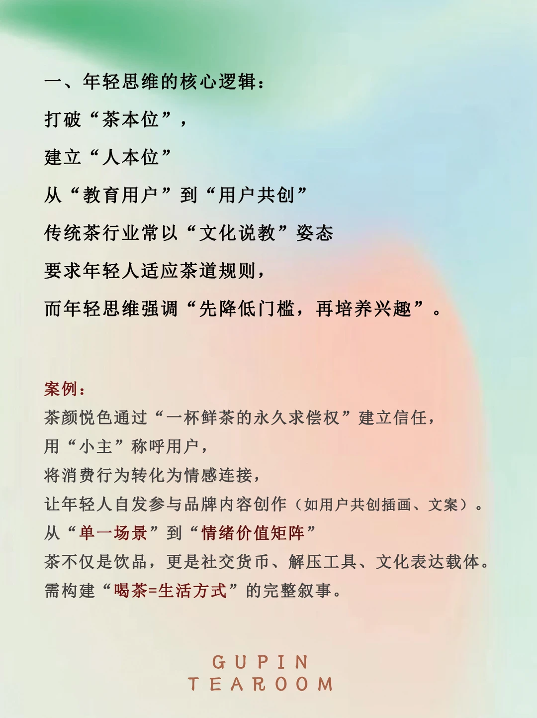 用“年轻的思维”去做茶行业