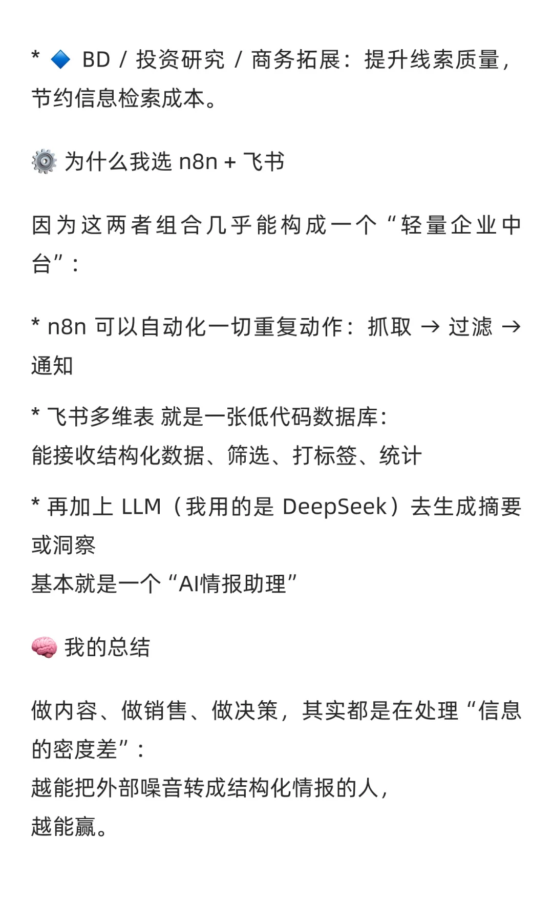 我在做一个给 ToB 销售 / 猎头用的自动化工