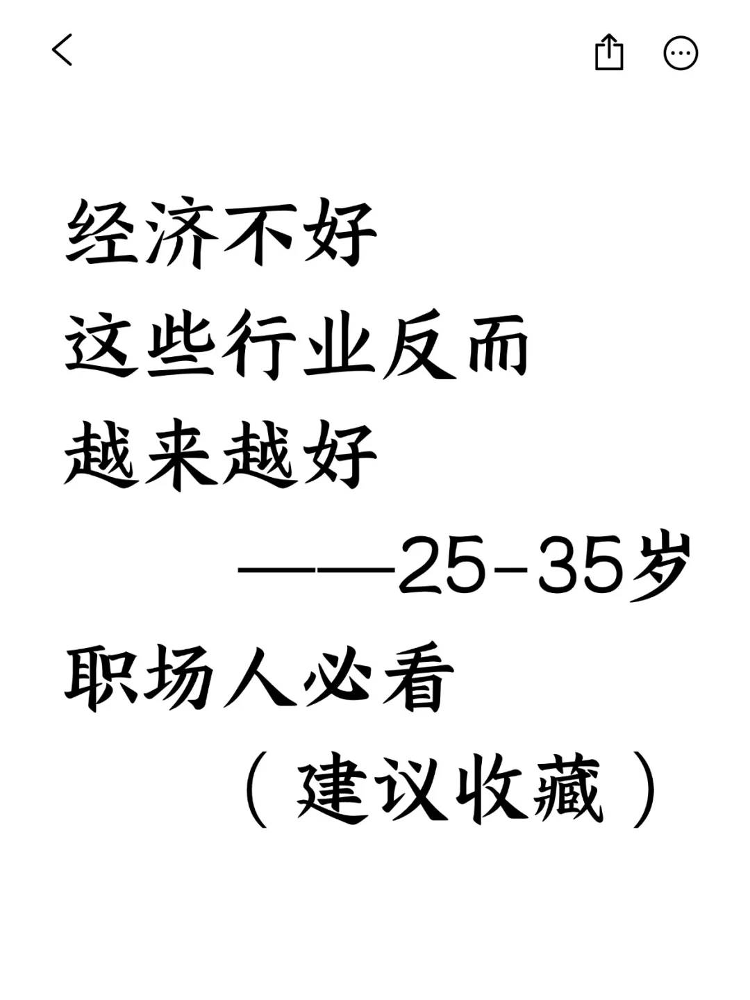 25-35岁职场人转行,跳槽必看!
