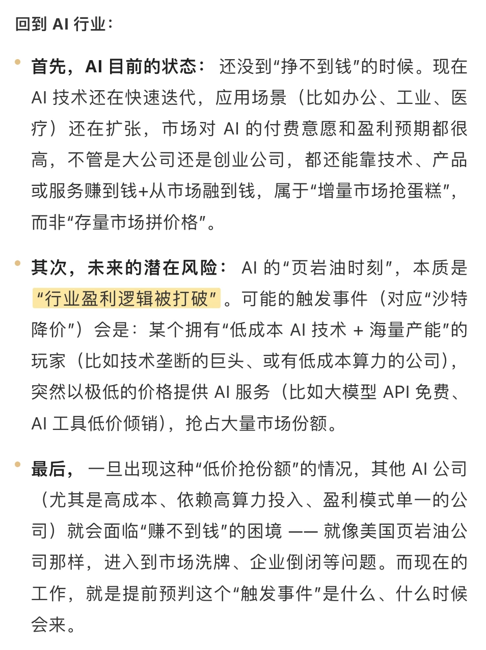 万亿基建市场还是AI投资泡沫?