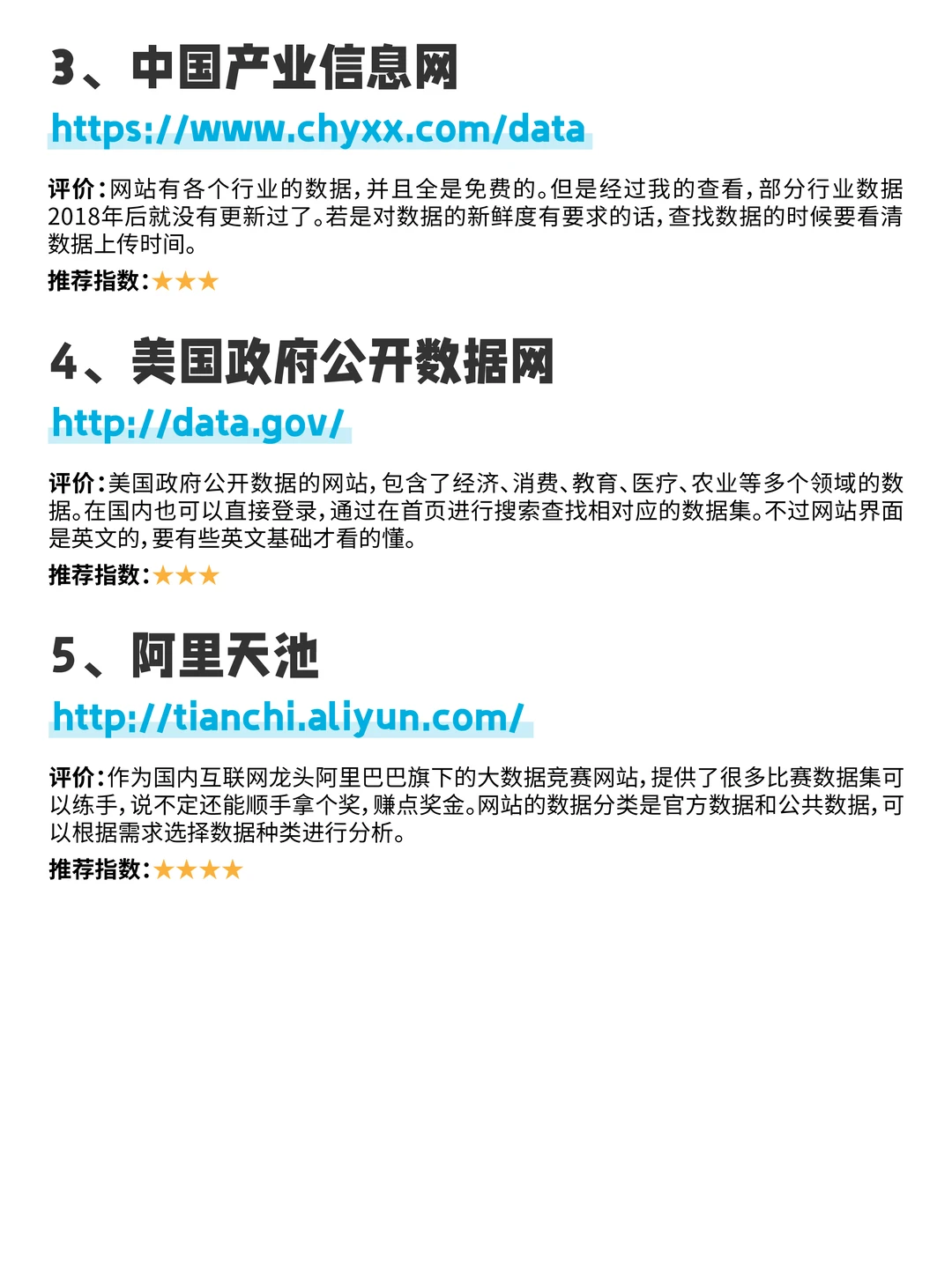 做调研/写报告必存的10个高价值免费平台