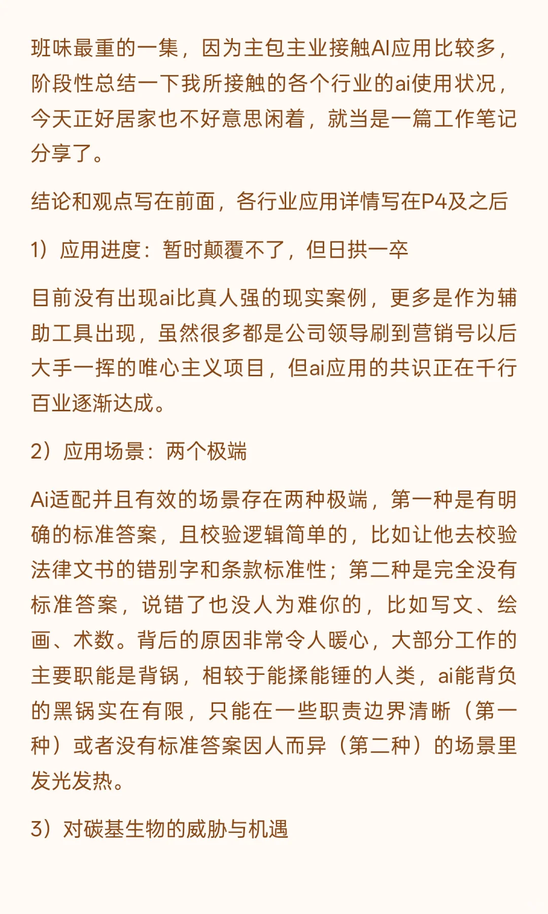江河横溢——各行业AI应用访谈