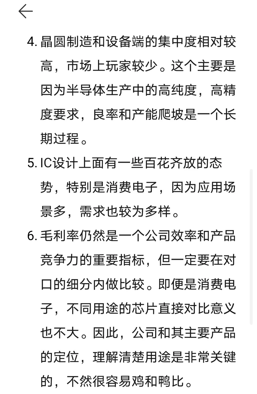 半导体行业投资分析要点