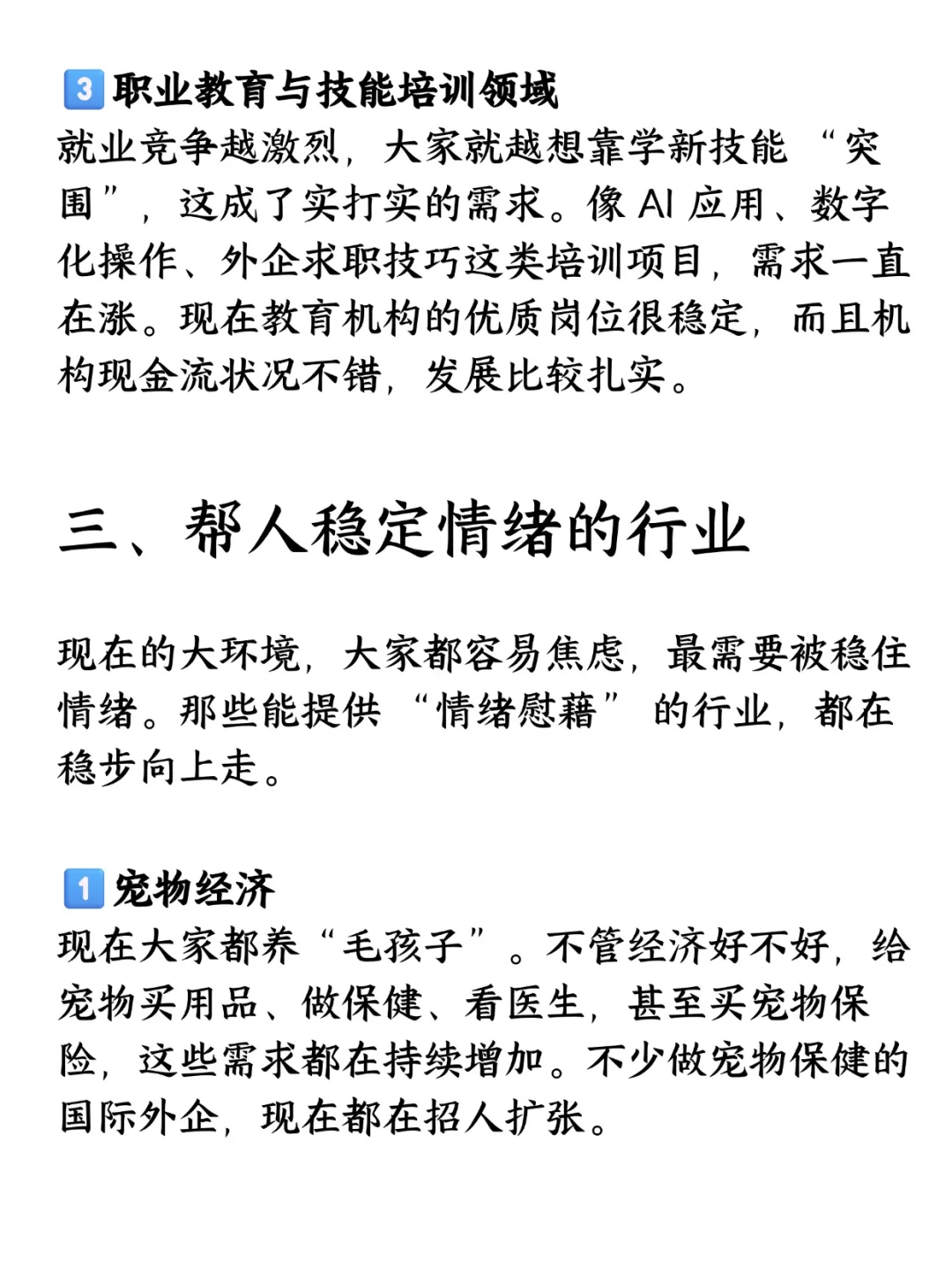 25-35岁职场人转行,跳槽必看!