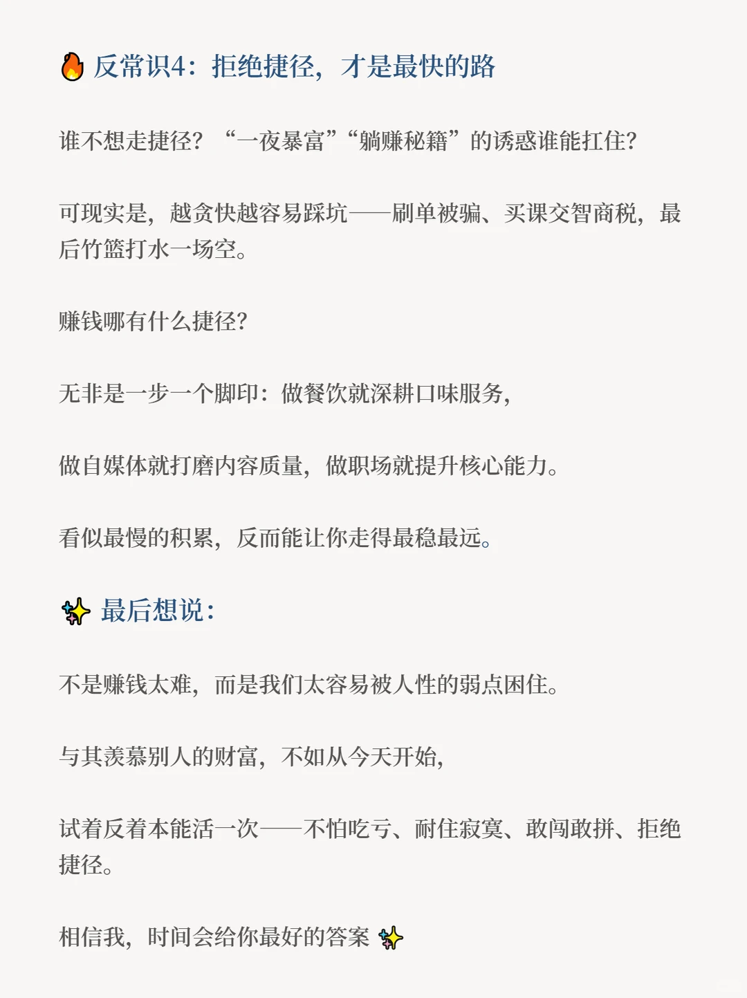 赚大钱，就是要反人性
