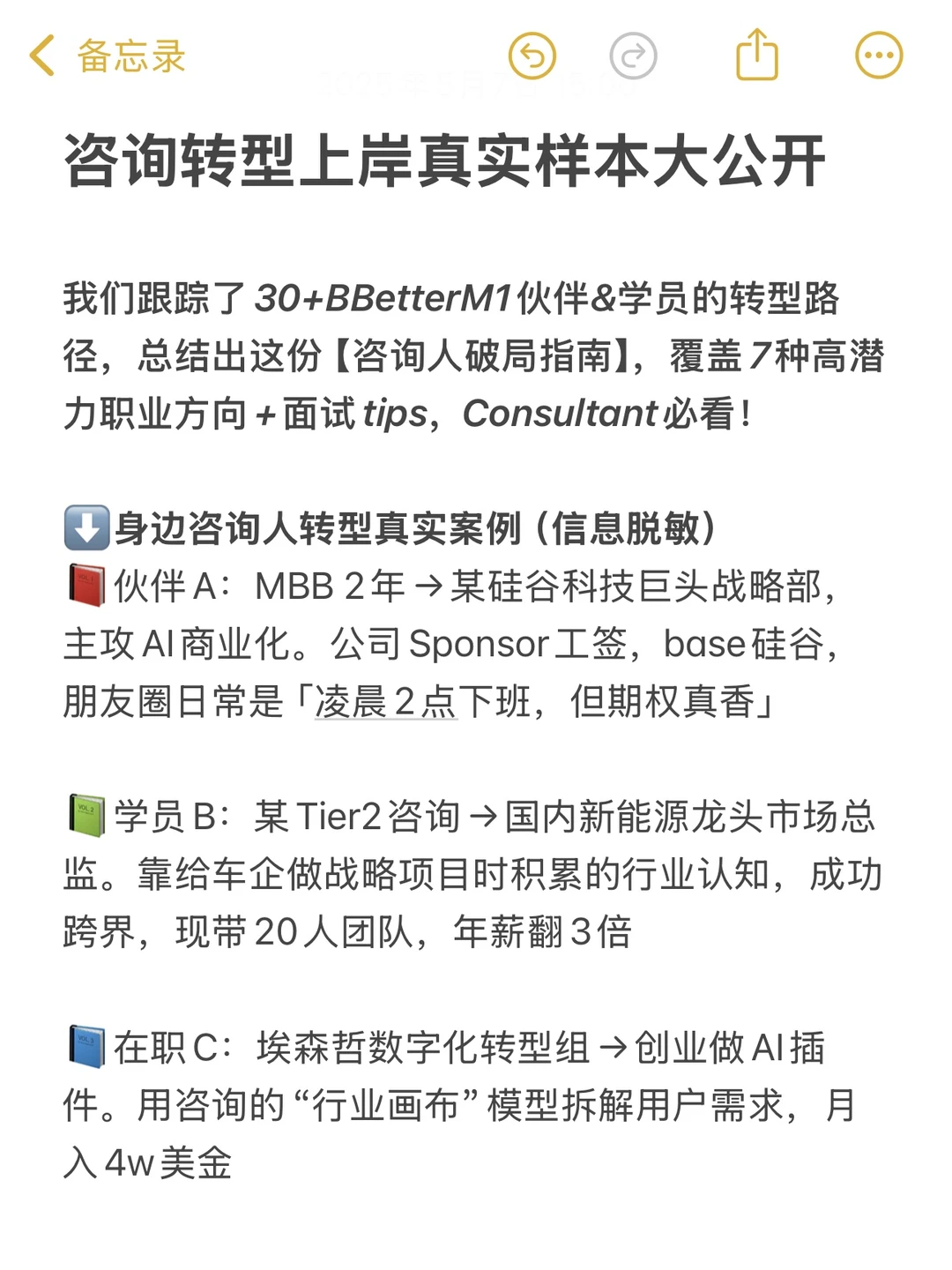 咨询人转型真实样本大公开,你的出路在哪?
