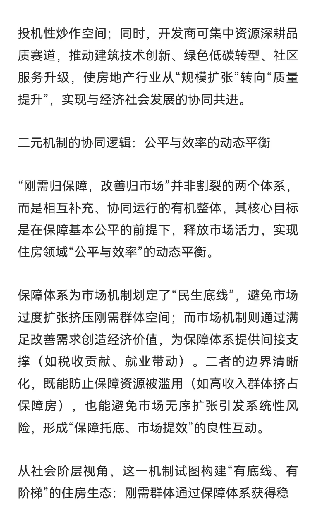 未来房价分层，刚需归保障，改善归市场