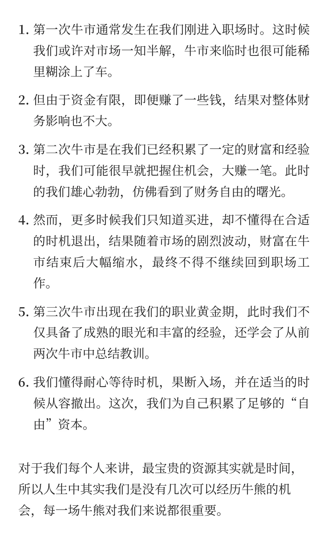 人生有三场牛市，你在哪一场？
