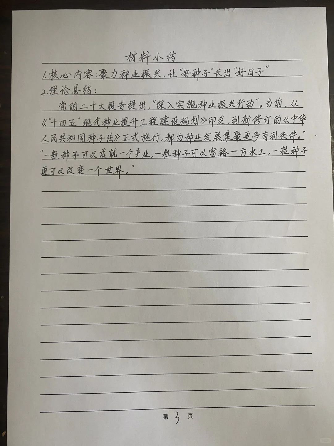 聚力种业振兴，让“好种子”长出“好日子”