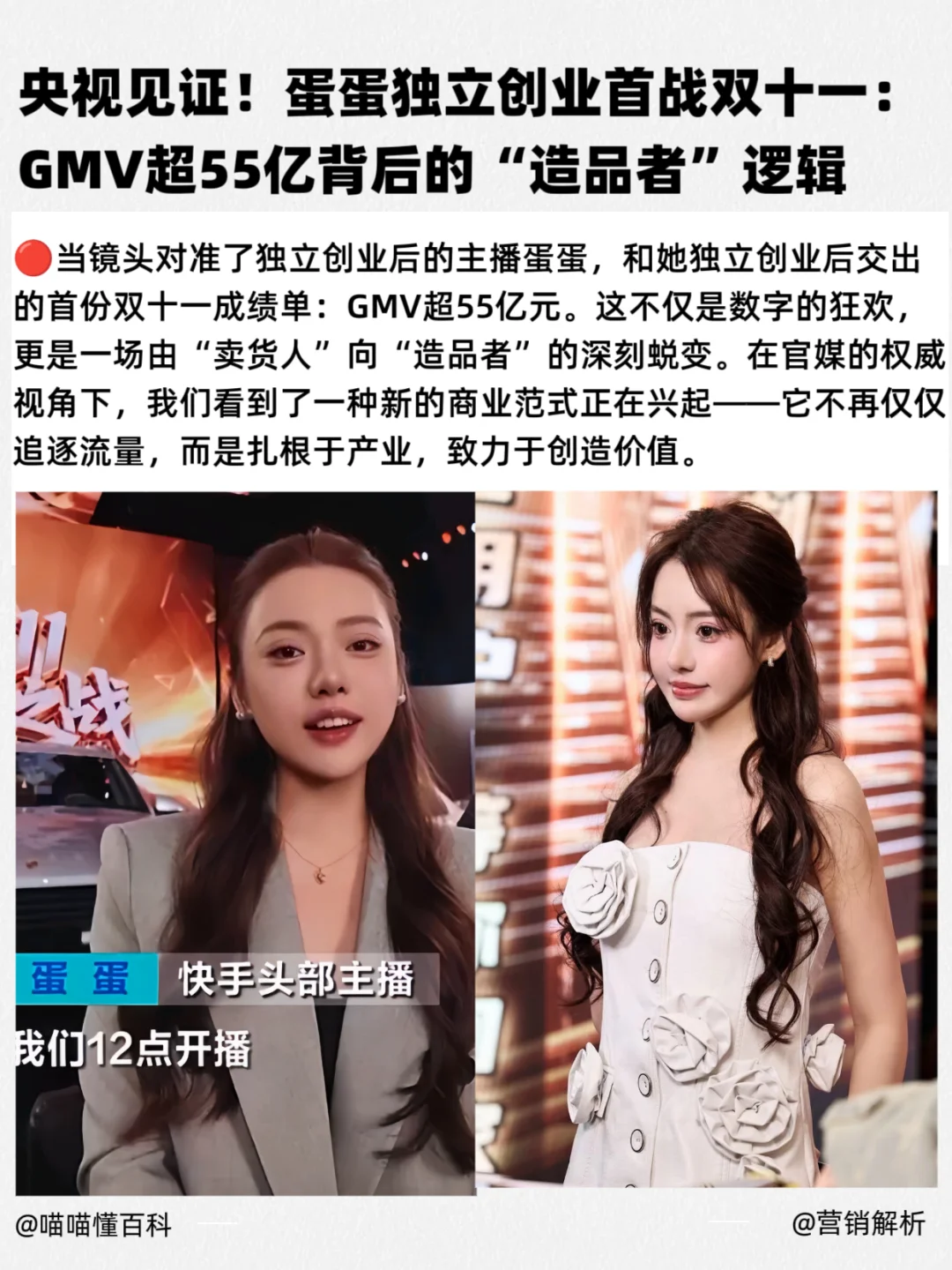 央视见证!蛋蛋独立创业首战双十一超55亿