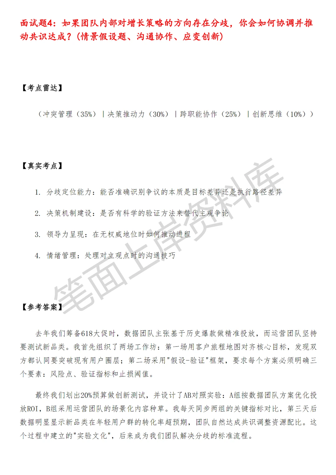 淘天集团增长策略产品经理