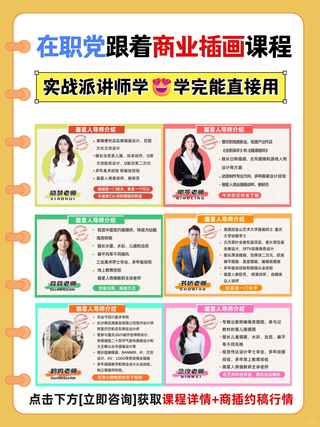 在职党学商业插画?悄悄开启财富通道❗