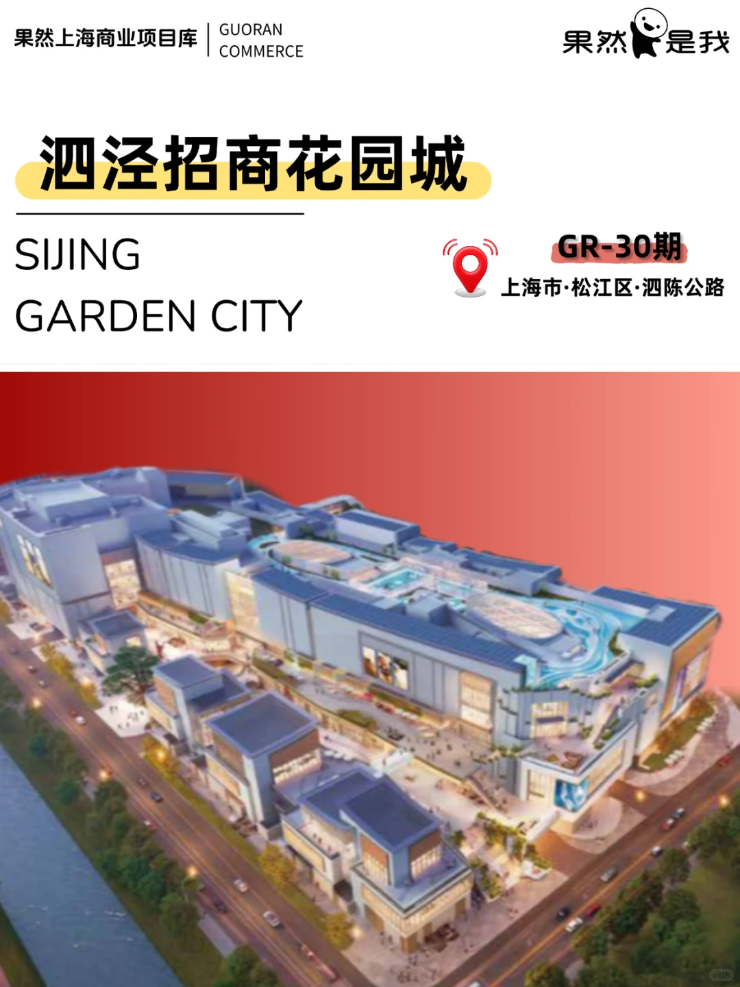 泗泾招商花园城|果然商业项目信息分享