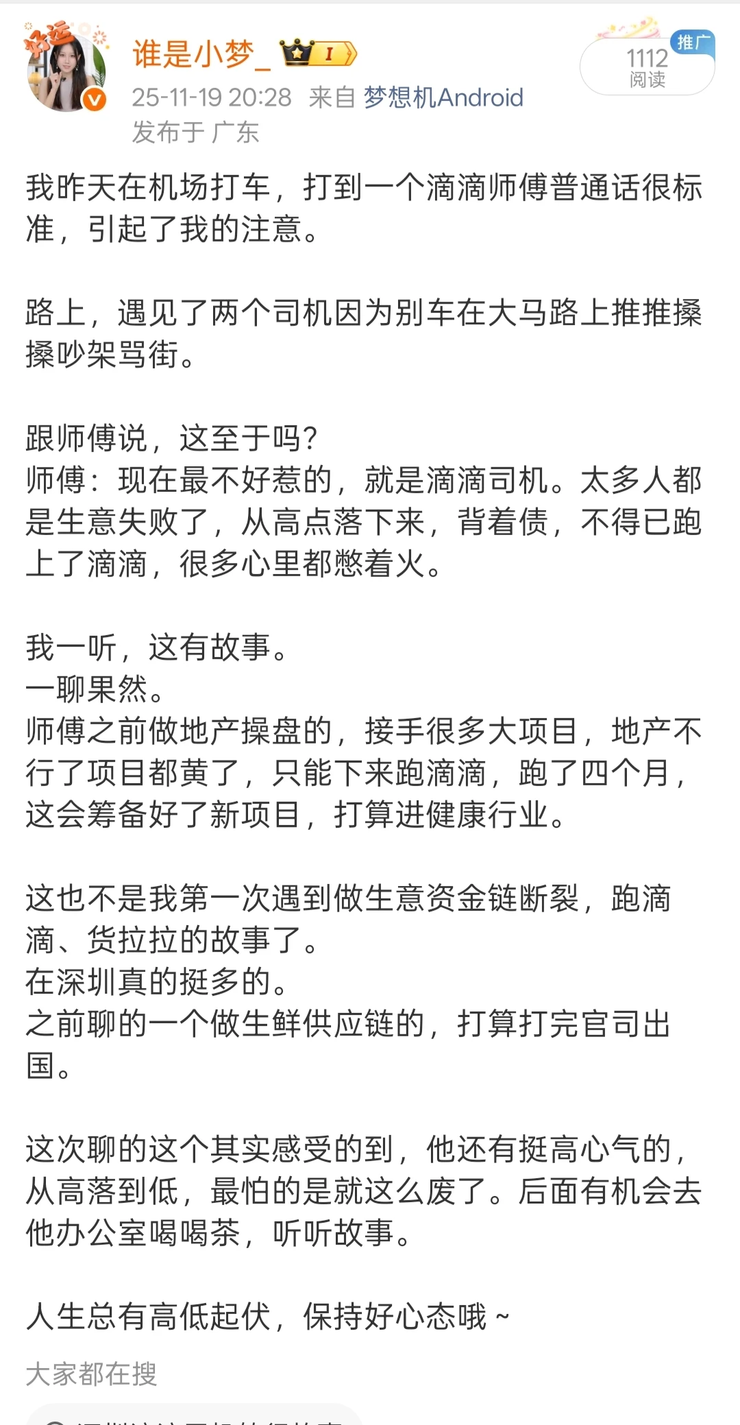 做生意最怕从高处跌下来,心态崩了