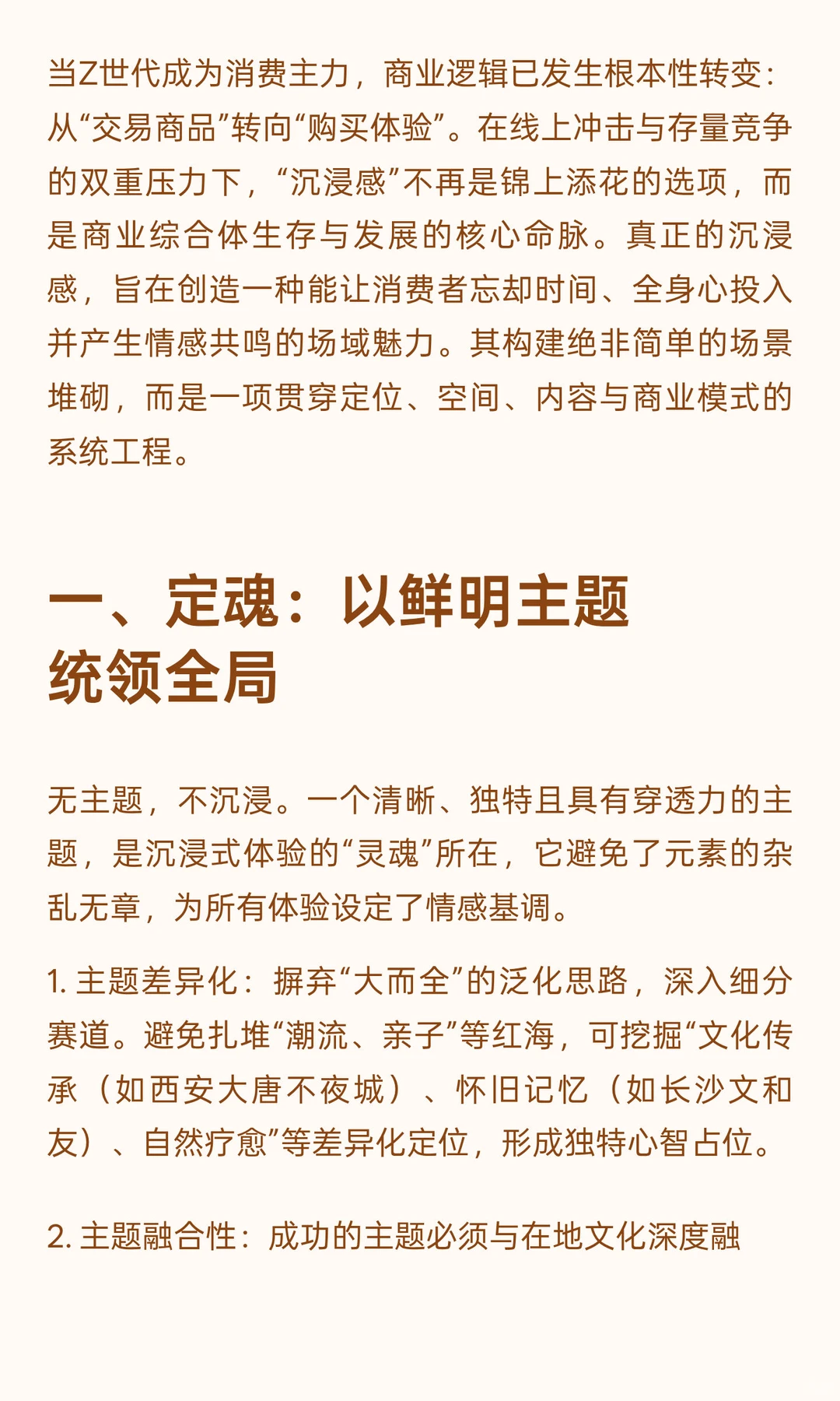 破局同质化：为商业综合体注入“沉浸感”的