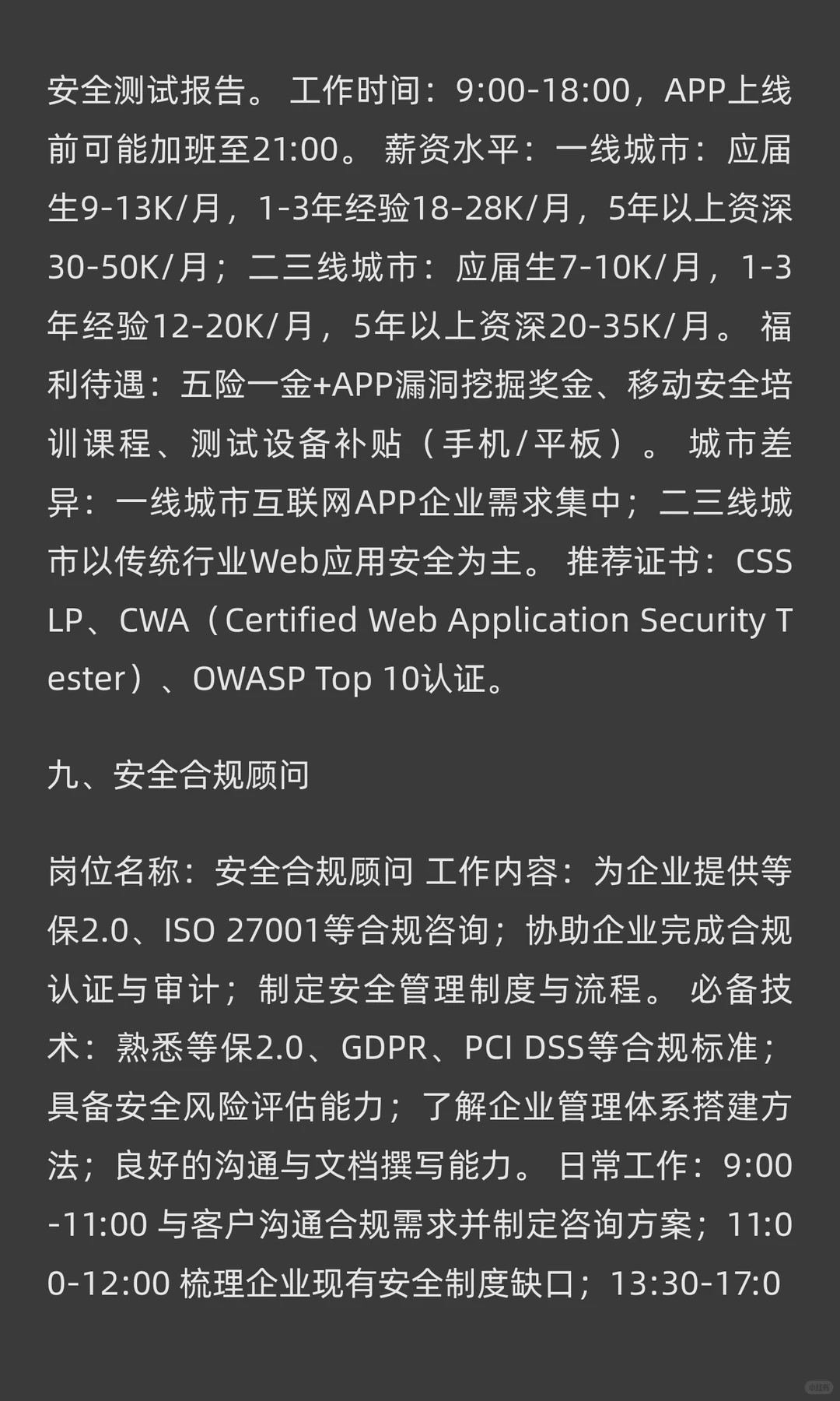 网络安全行业15大黄金就业岗位全解析