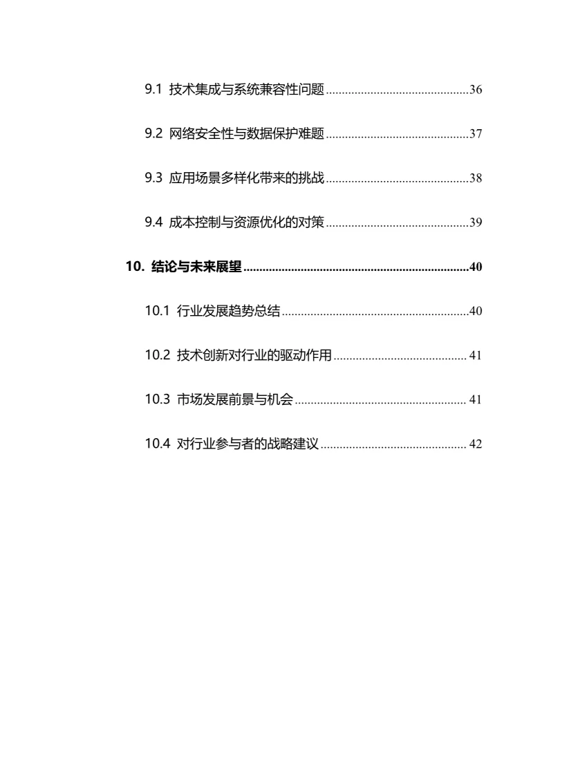 2025年工业以太网行业现状前景趋势分析报告