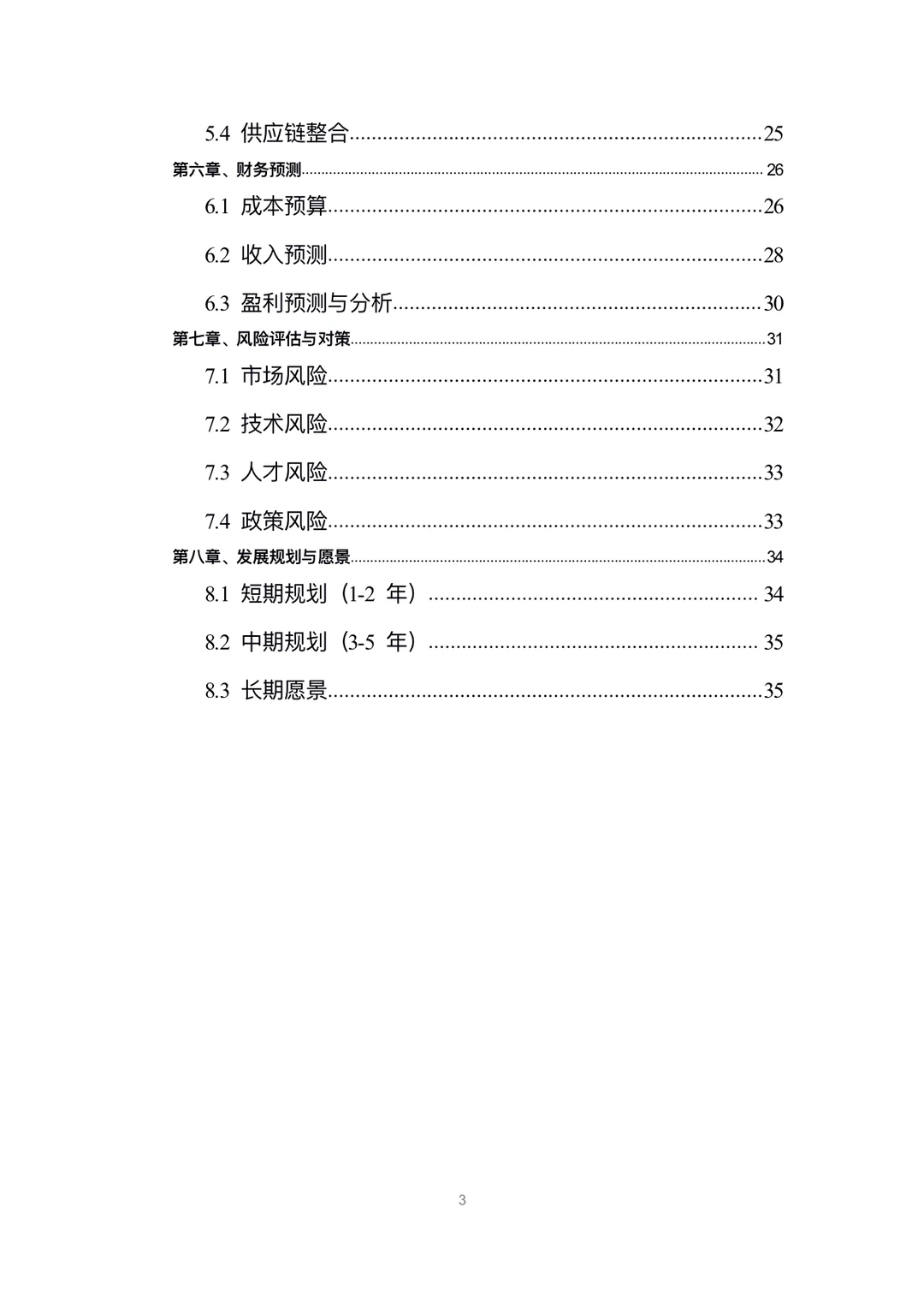 A419-电商直播孵化基地可行性研究报告word