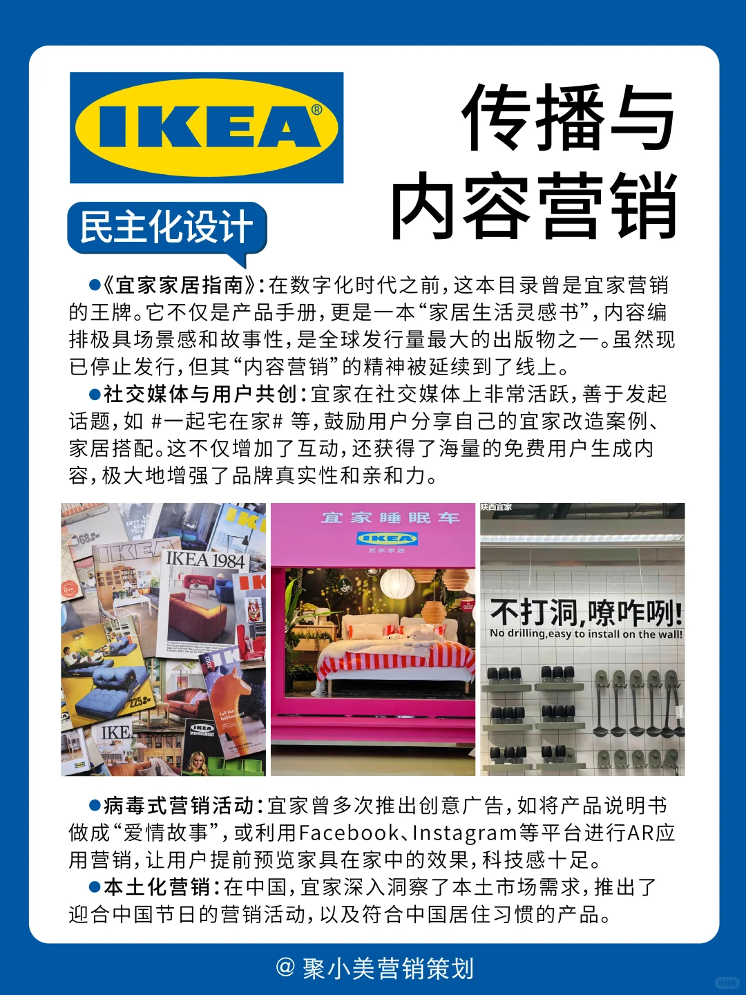 品牌营销分析|宜家家居营销案例拆解