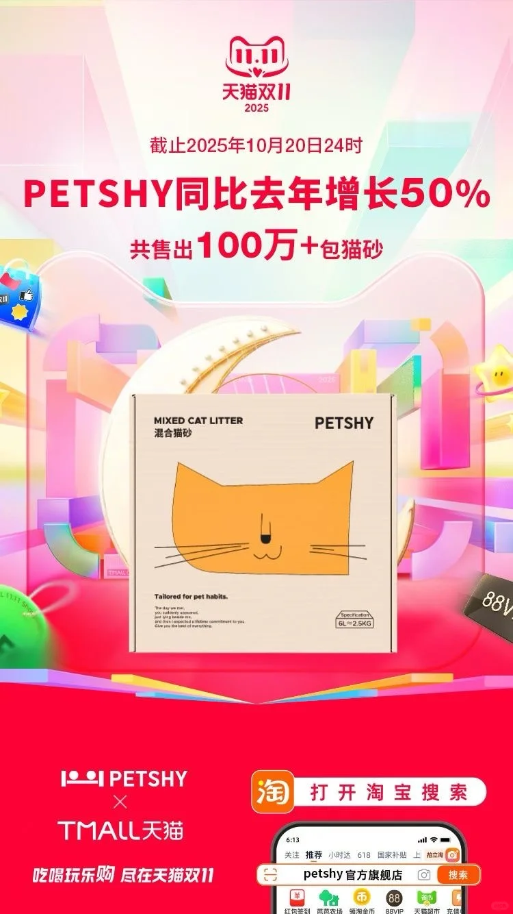 从行业趋势,看见猫砂的下一站