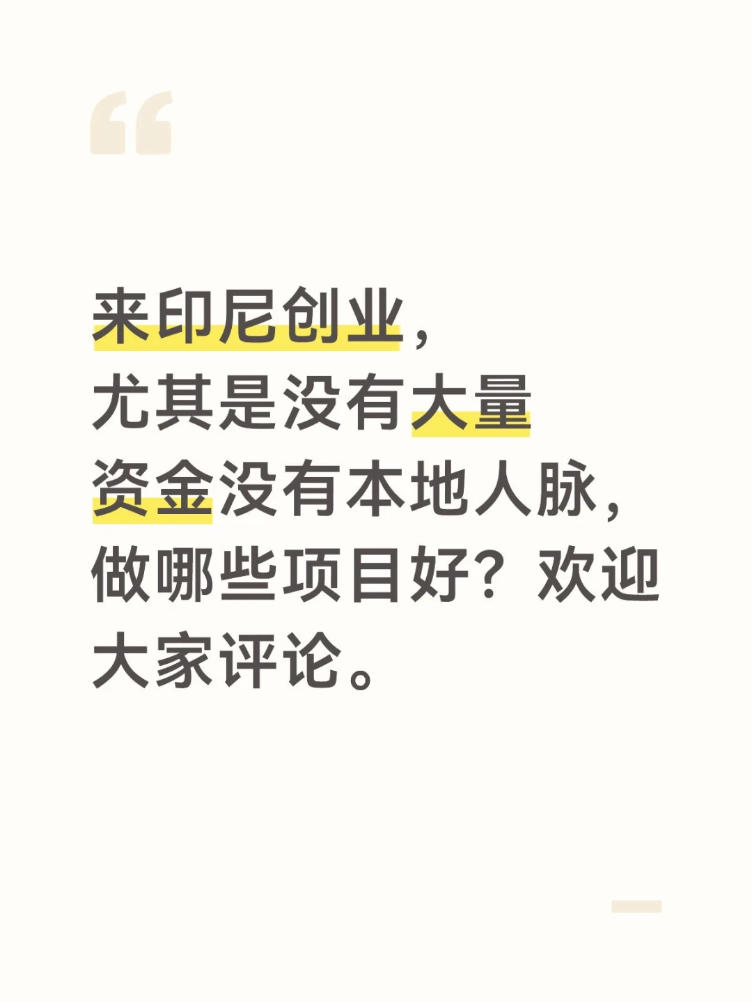 来印尼创业做哪些行业好呢？