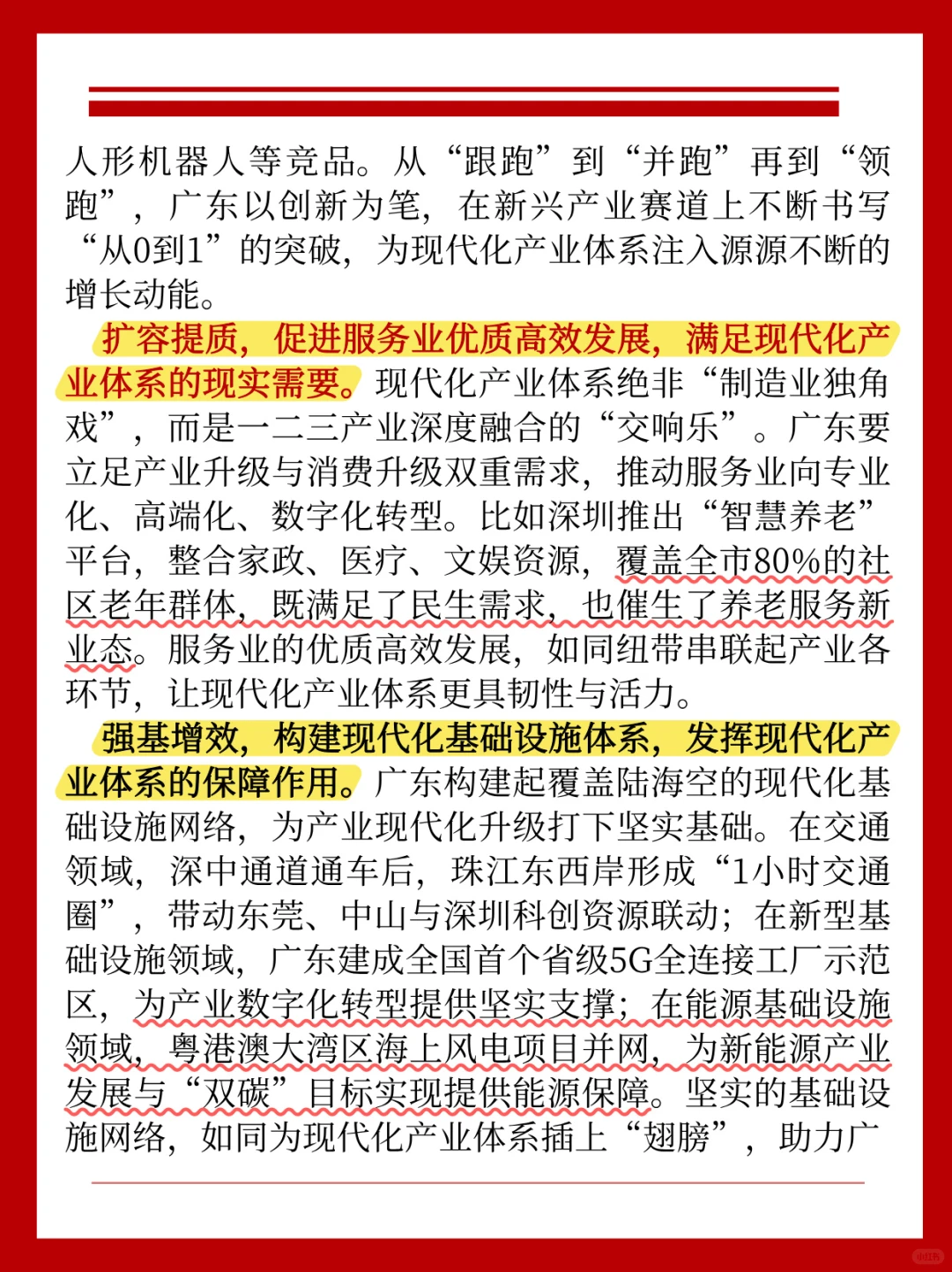 ✨广东省考申论热点|建设现代化产业体系