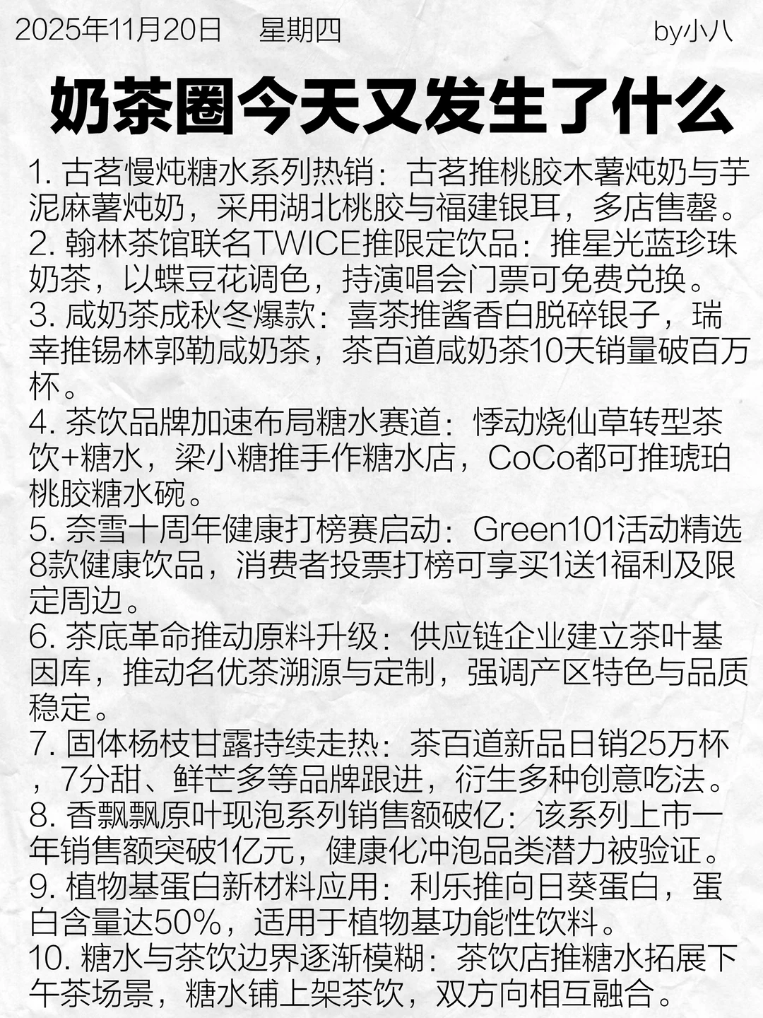 奶茶圈今天又发生了什么?251120