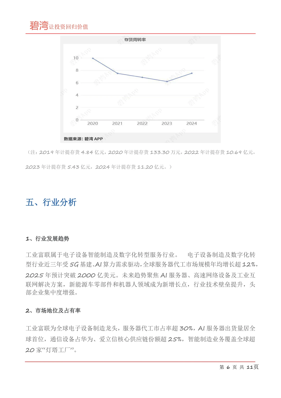 工业富联(601138)2024年年报解读