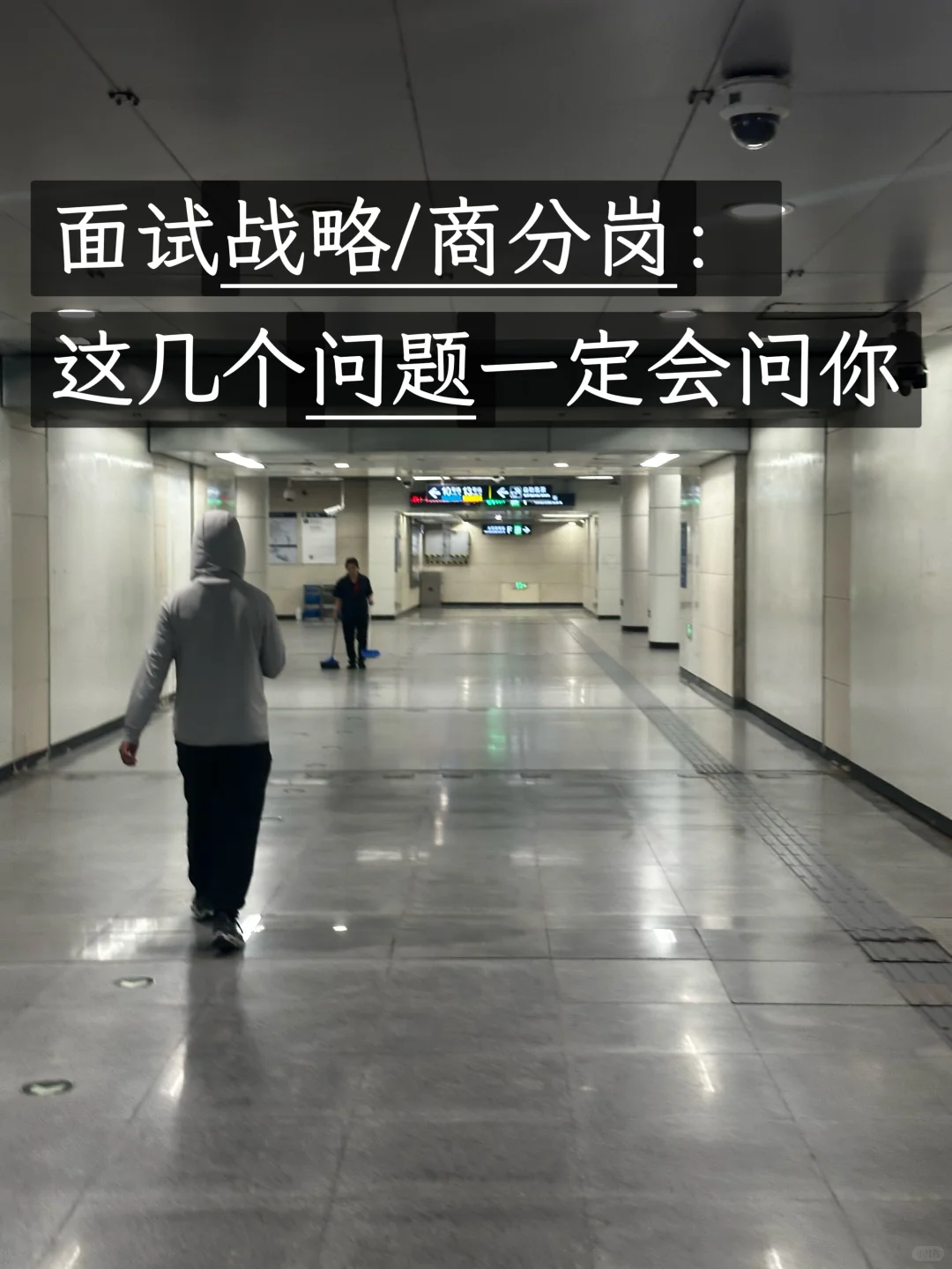 面试大厂战略和战略咨询会问些什么?