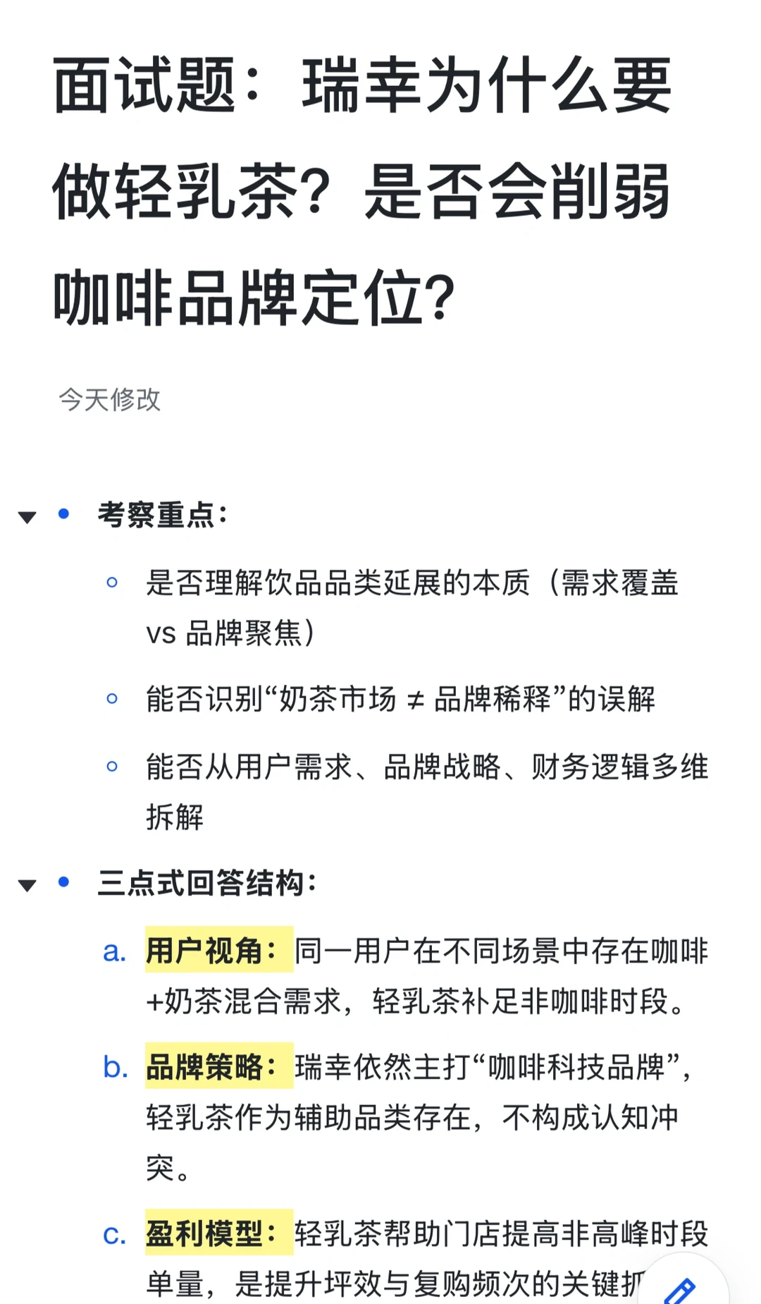瑞幸做咖啡品牌定位，会削弱咖啡品牌定位吗？