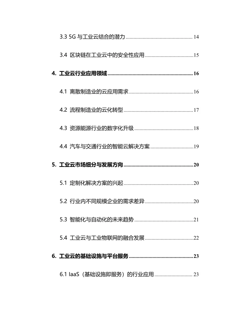 2025年工业云行业现状及前景趋势分析报告