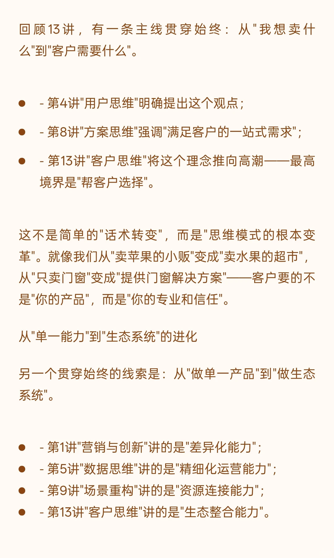 《家居商家突围13讲》小结