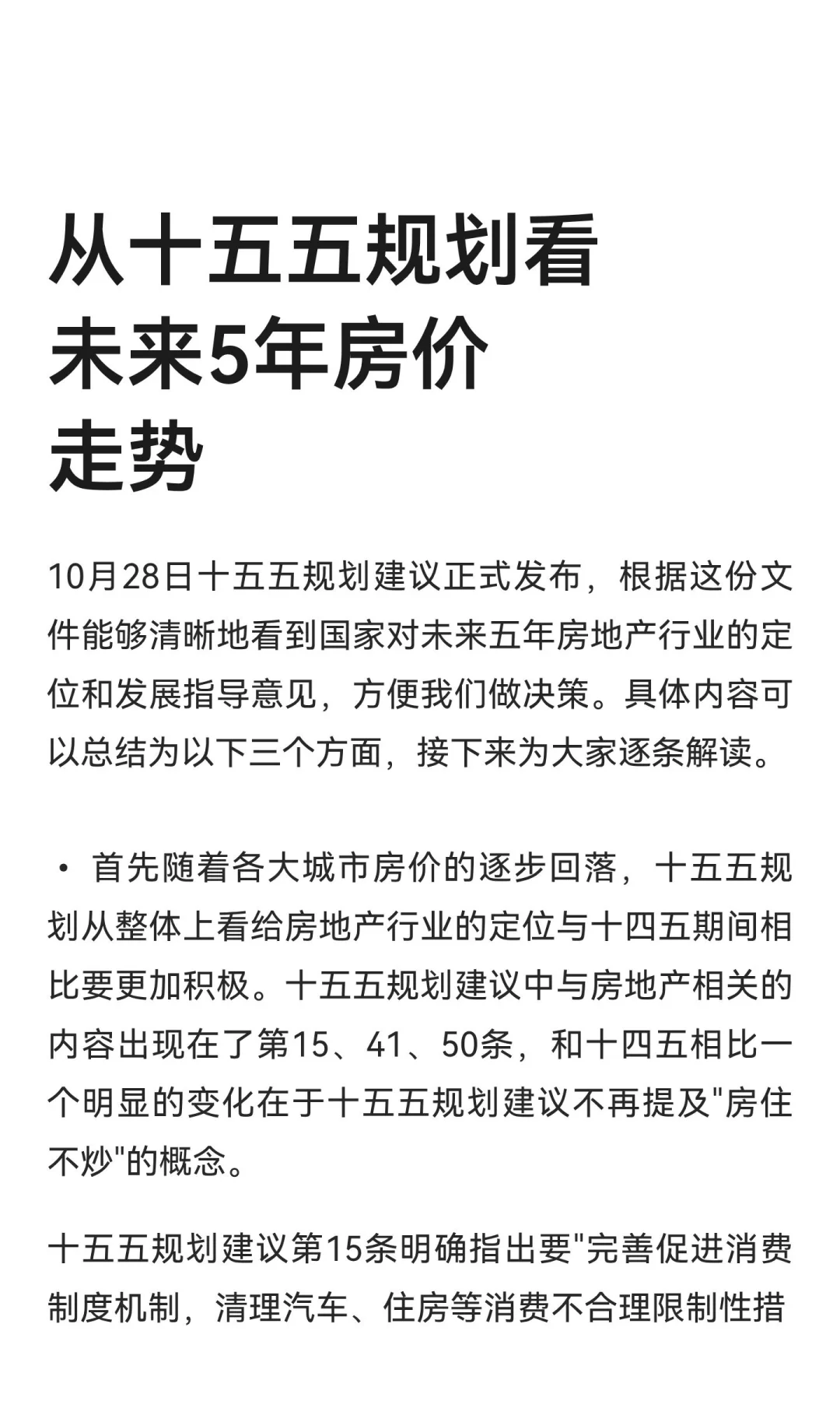 从十五五规划看未来5年房价走势