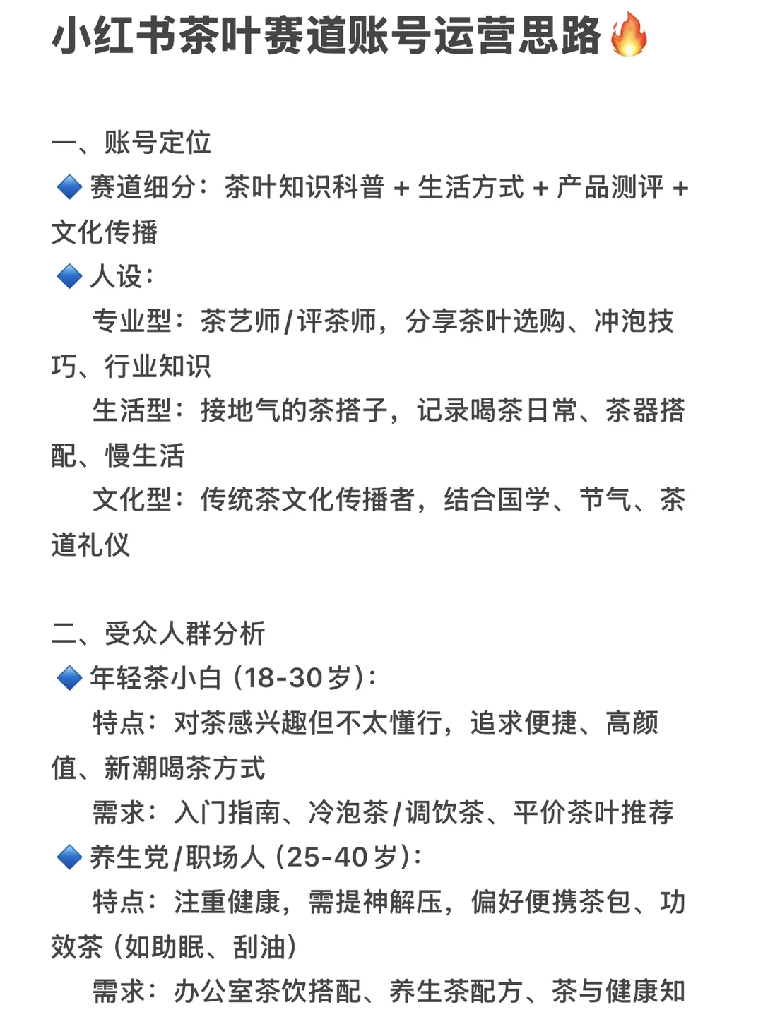 茶叶赛道如何破圈❓拆解账号➕运?攻略
