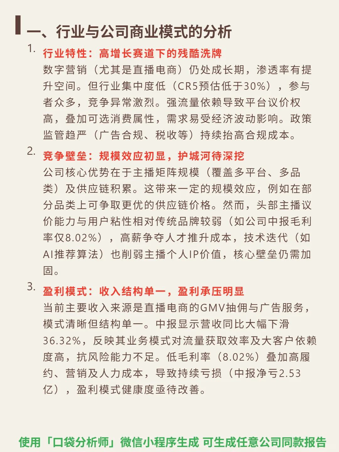 遥望科技 4000 字深度研报