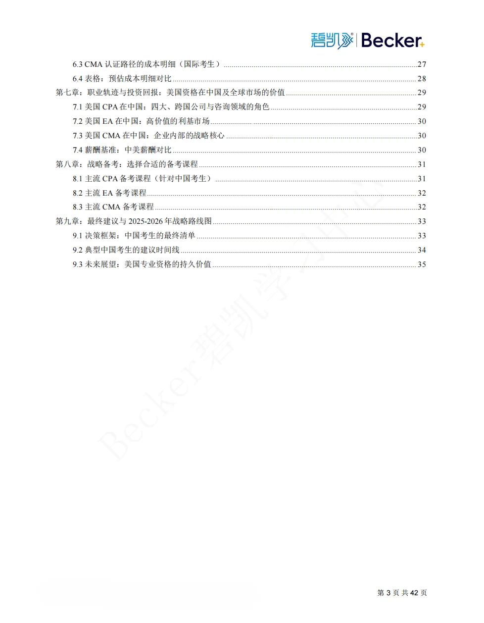 ? USCPA / EA / CMA 认证白皮书正式发布!