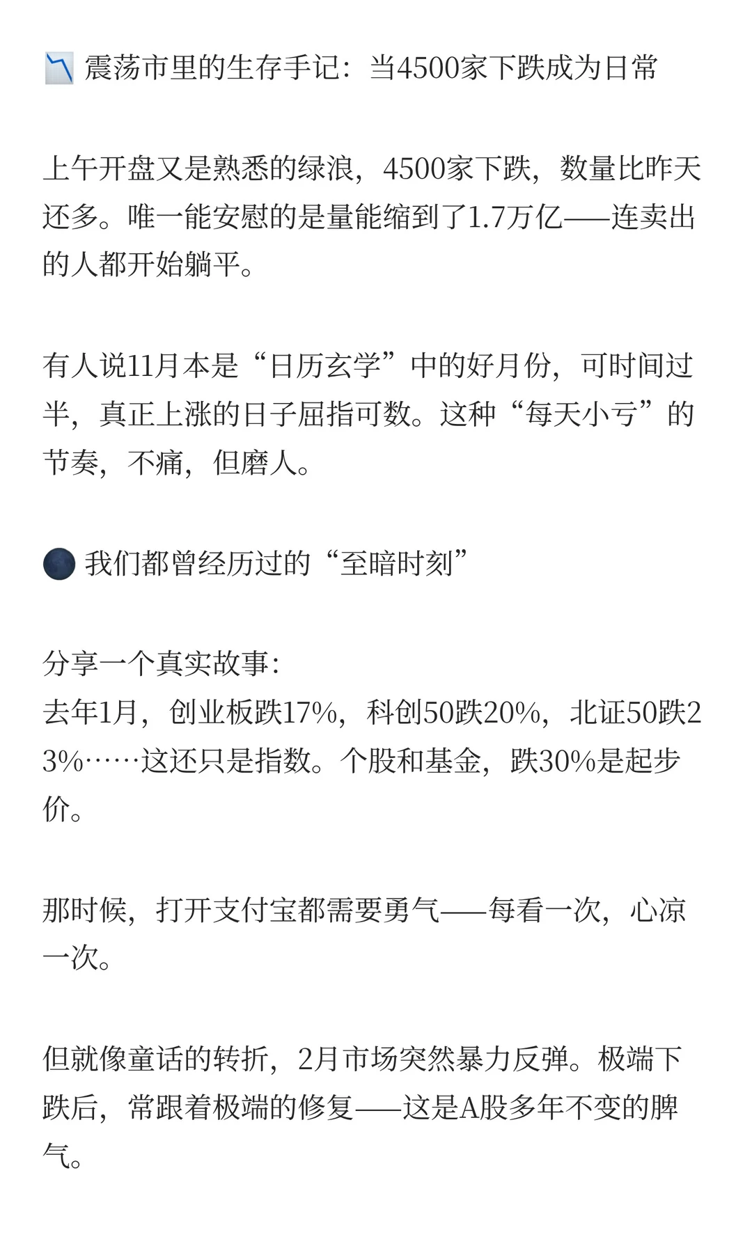 震荡市里的生存手记