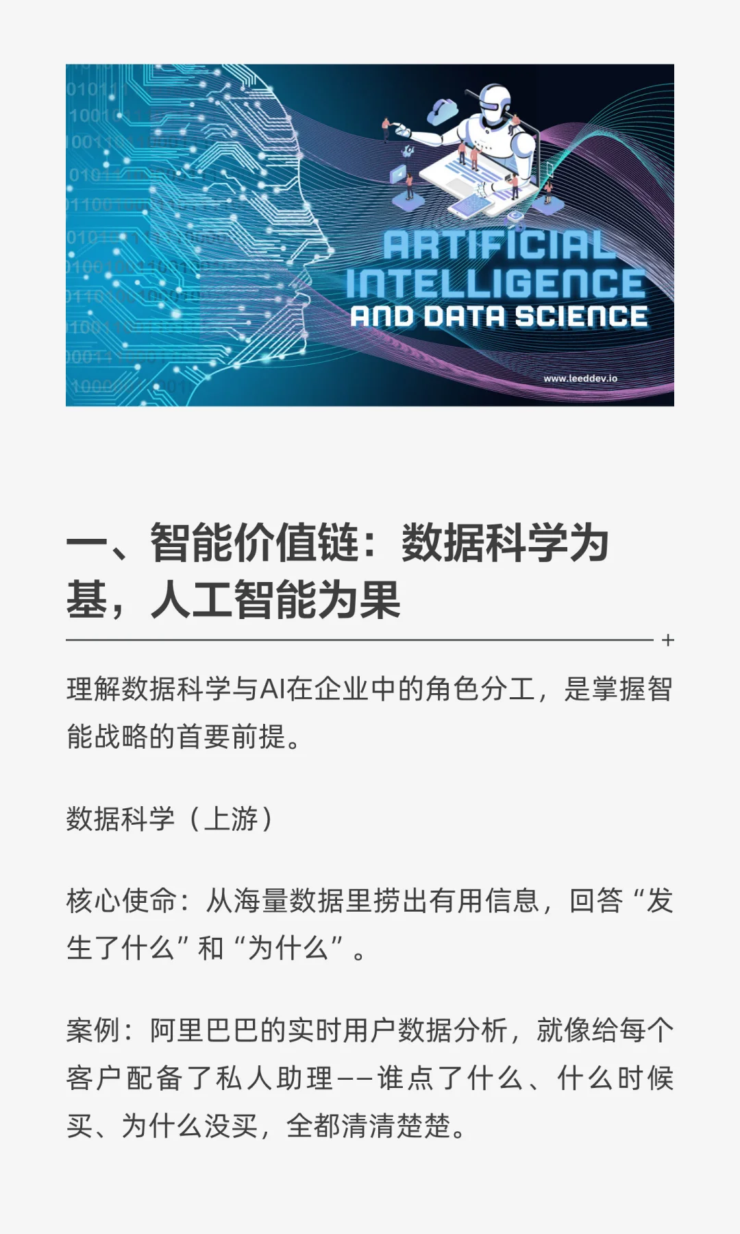 数据科学与人工智能：重塑未来商业的双引擎