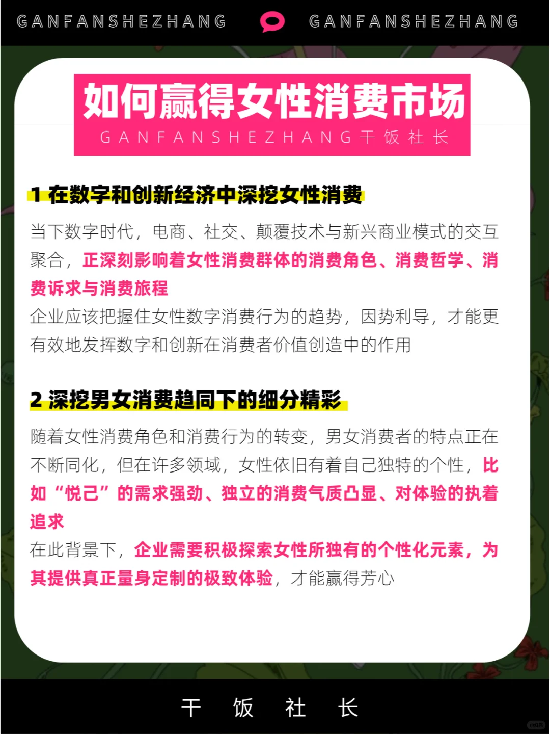 数字时代如何智赢她经济？女性消费洞察