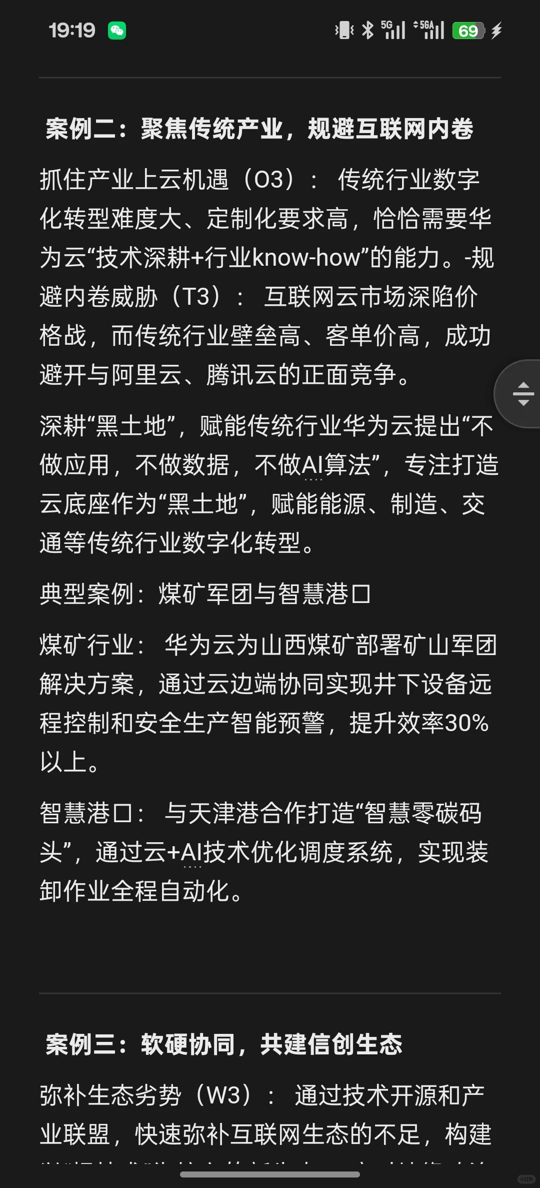云计算行业认知报告
